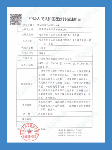 Product Registration Certificate